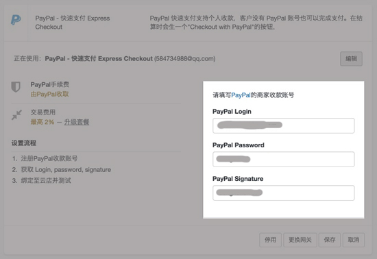 WooCommerce PayPal Express API settings