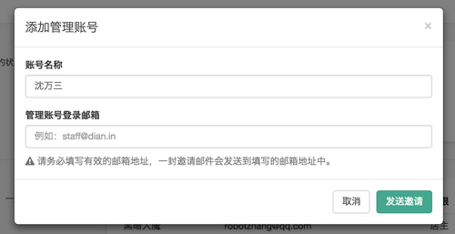 添加管理账号.jpg